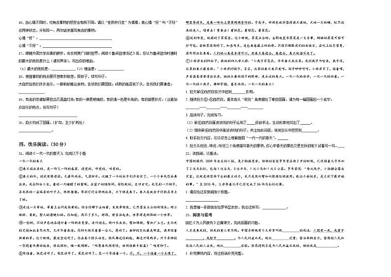 2023-2024学年山东省东营市利津县重点中学小升初语文入学考试卷含答案第2页