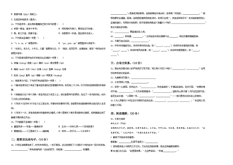 2023-2024学年山东省菏泽市郓城县侯咽集镇等14校重点中学小升初语文入学考试卷含答案第2页