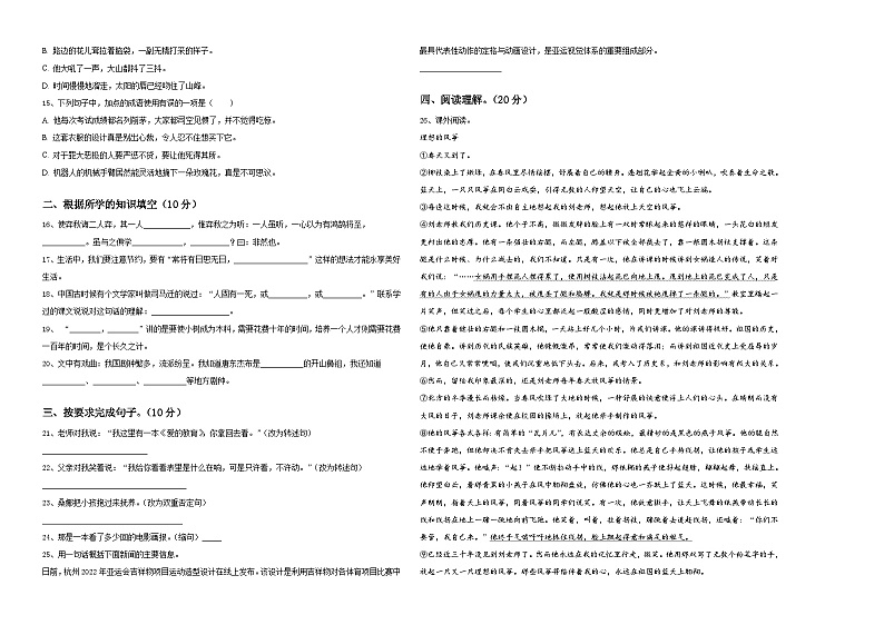 2023-2024学年山东省莘县实验小学重点中学小升初语文入学考试卷含答案02