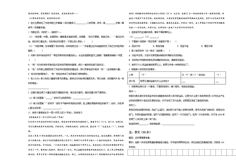 2023-2024学年山东省莘县实验小学重点中学小升初语文入学考试卷含答案03