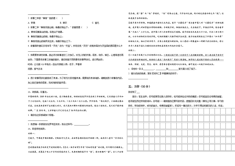 2023-2024学年山东省潍坊市坊子区重点中学小升初语文入学考试卷含答案03