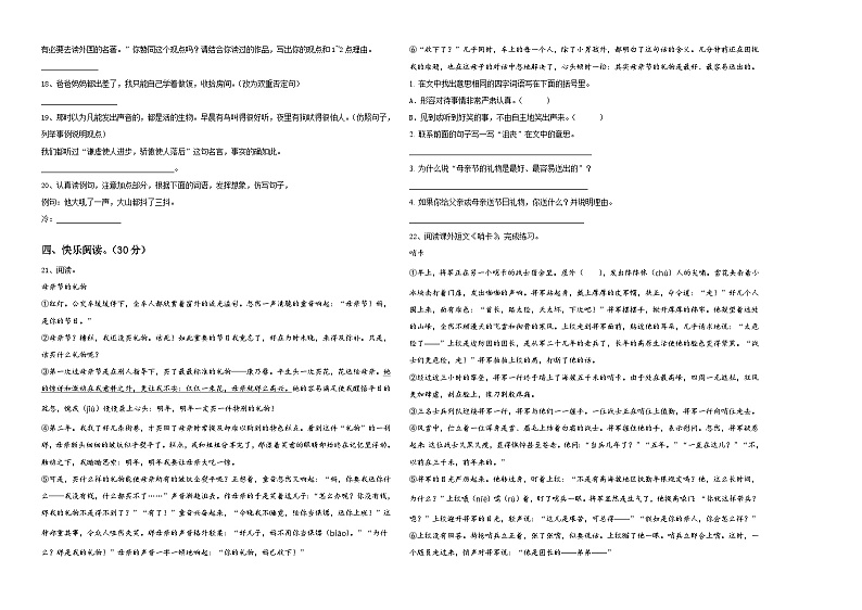 2023-2024学年山东省淄博市高青燕园国际学校重点中学小升初语文入学考试卷含答案第2页