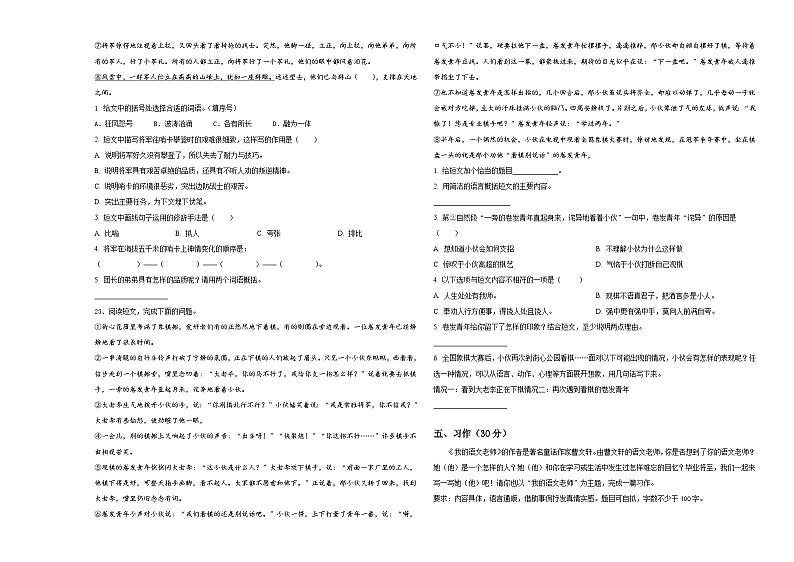 2023-2024学年山东省淄博市高青燕园国际学校重点中学小升初语文入学考试卷含答案第3页