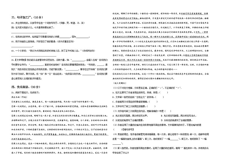 2023-2024学年河南省平顶山市鲁山县小升初语文高频考点检测卷含答案02