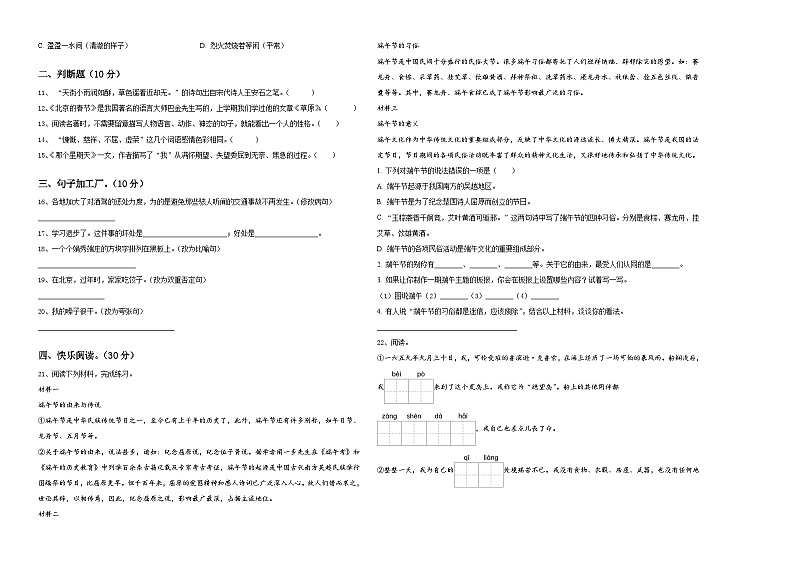 2023-2024学年河南省商丘市夏邑县小升初总复习语文测试卷含答案02