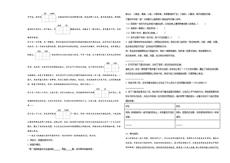 2023-2024学年河南省商丘市夏邑县小升初总复习语文测试卷含答案03