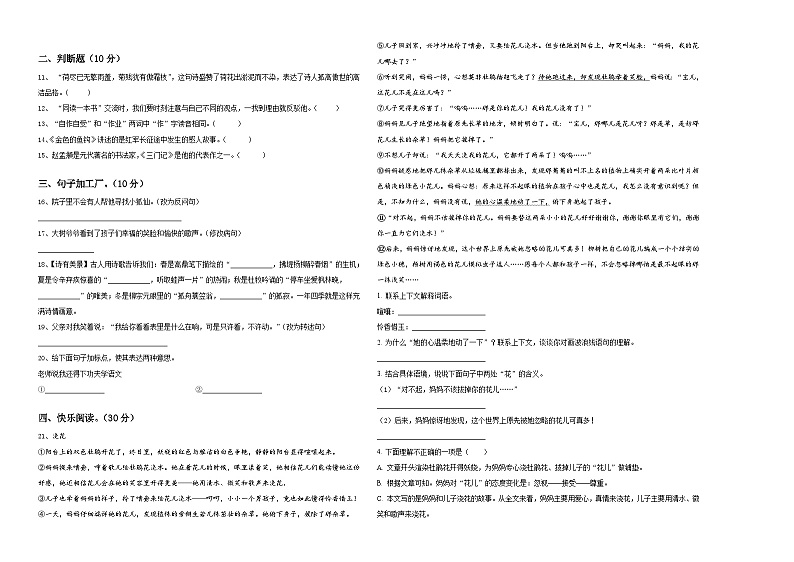 2023-2024学年河南省信阳市罗山县六年级下学期小升初招生语文试卷含答案第2页
