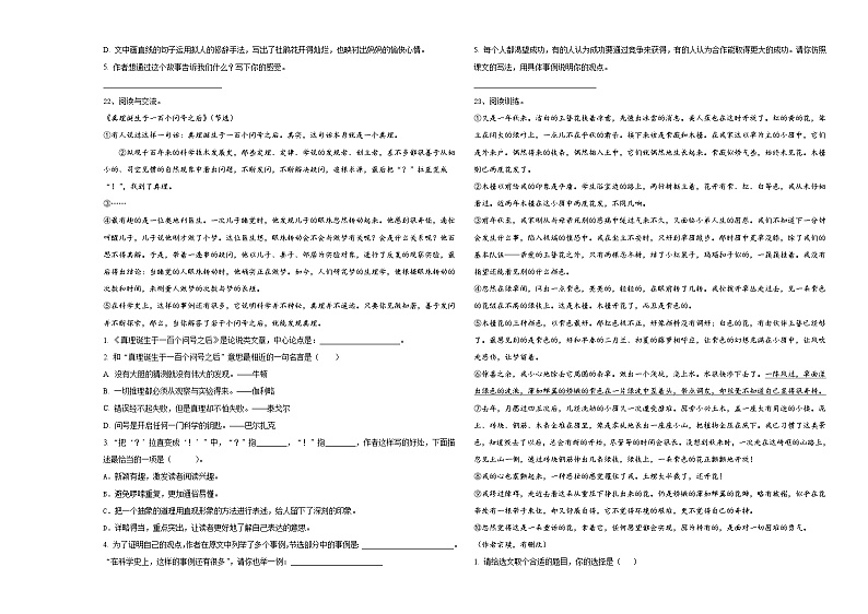 2023-2024学年河南省信阳市罗山县六年级下学期小升初招生语文试卷含答案第3页