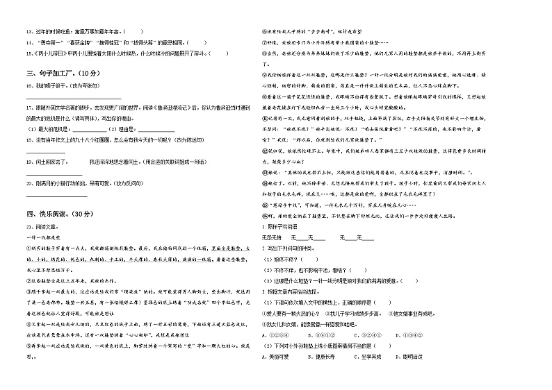 2023-2024学年河南省郑州市二七区小升初语文自主招生备考卷含答案02