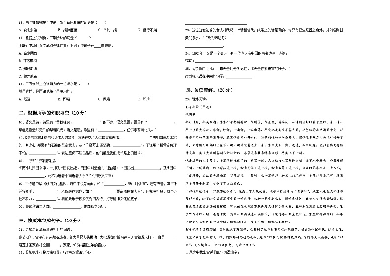 2023-2024学年河南省驻马店市西平县小升初语文自主招生备考卷含答案第2页