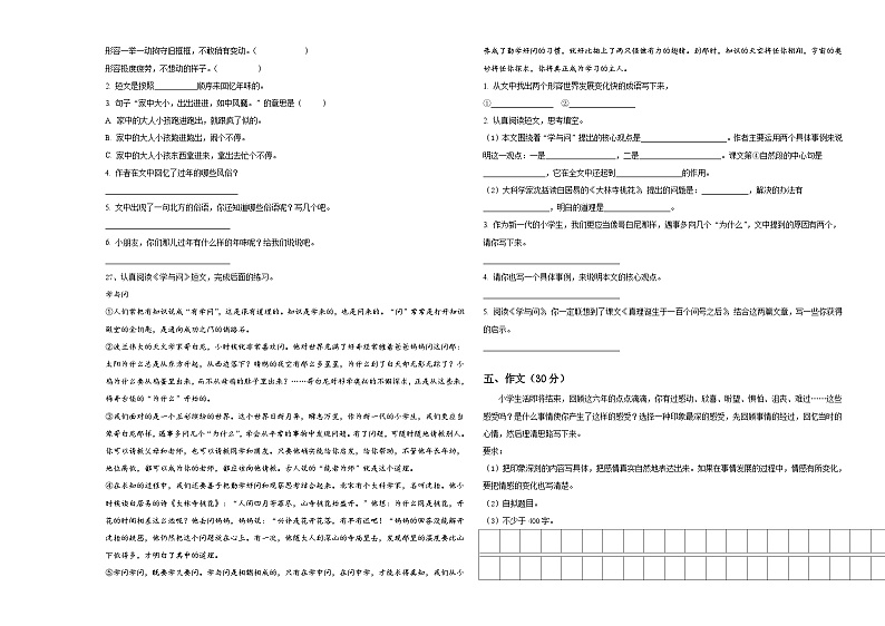 2023-2024学年河南省驻马店市西平县小升初语文自主招生备考卷含答案第3页
