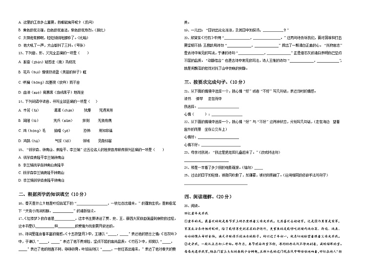 2023-2024学年泸溪县小升初素养语文检测卷含答案02