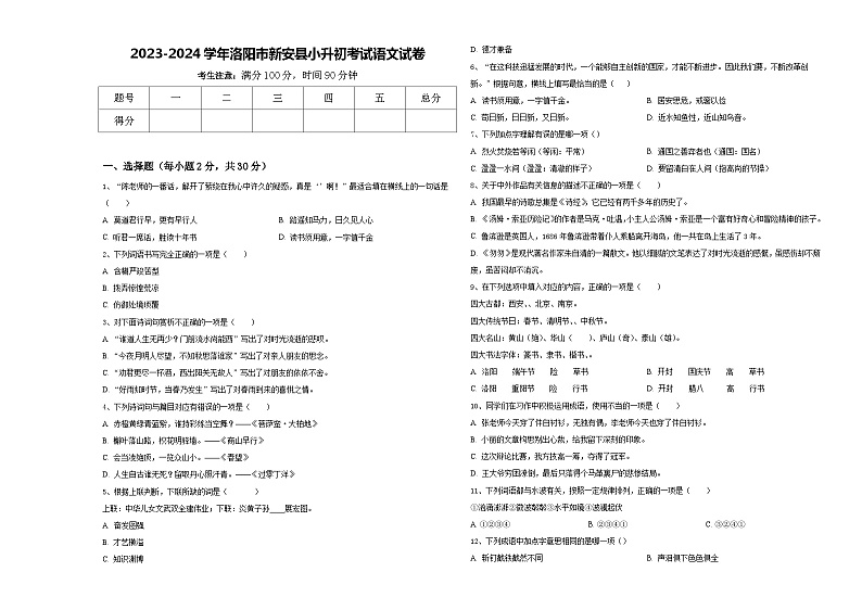 2023-2024学年洛阳市新安县小升初考试语文试卷含答案01
