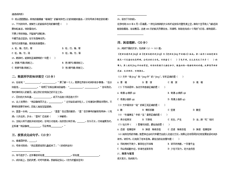 2023-2024学年泰州市靖江市小升初易错点语文检测卷含答案02