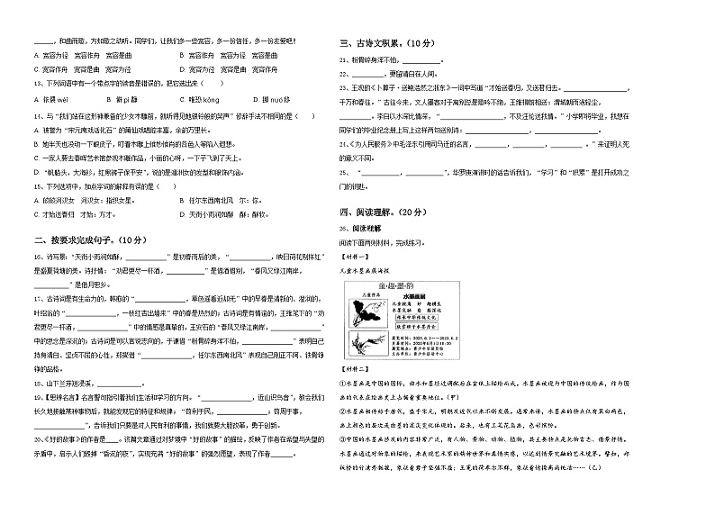 2023-2024学年河南省商丘市宁陵县重点中学小升初语文入学考试卷含答案第2页