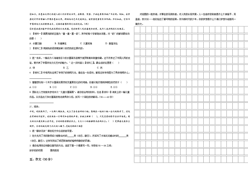 2023-2024学年河南省商丘市宁陵县重点中学小升初语文入学考试卷含答案第3页