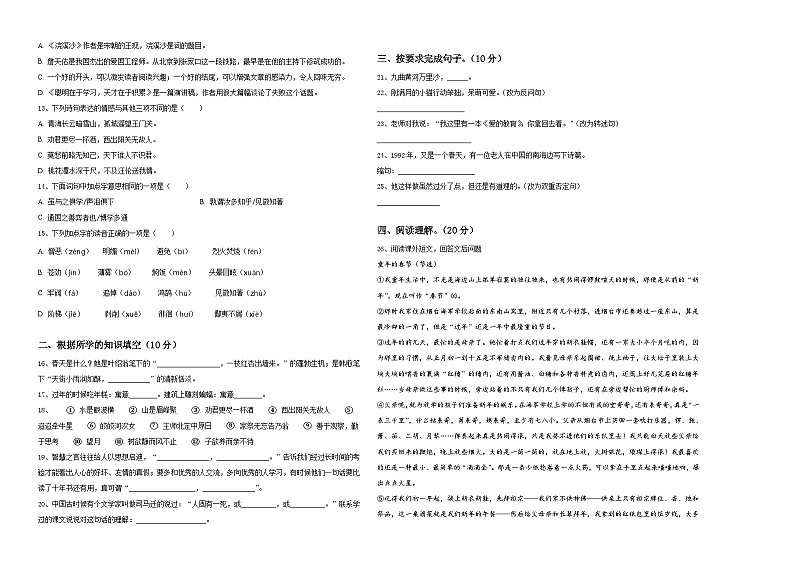 黑龙江省哈尔滨市五常市2024届小升初总复习语文测试题含答案02