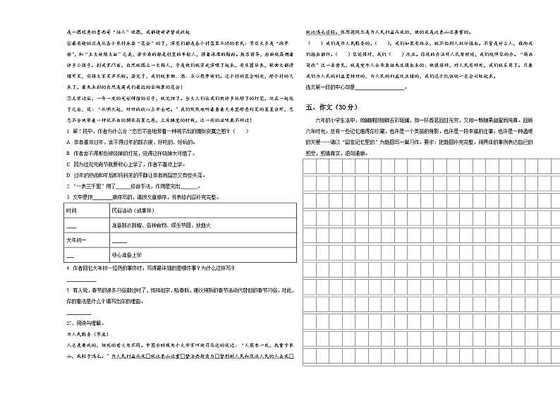 黑龙江省哈尔滨市五常市2024届小升初总复习语文测试题含答案03