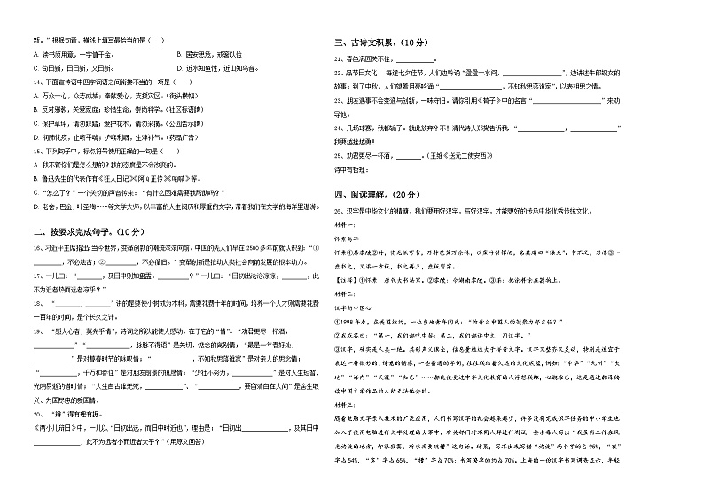 2023-2024学年浙江省宁波市北仑区部分校小升初必考题语文检测卷含答案第2页