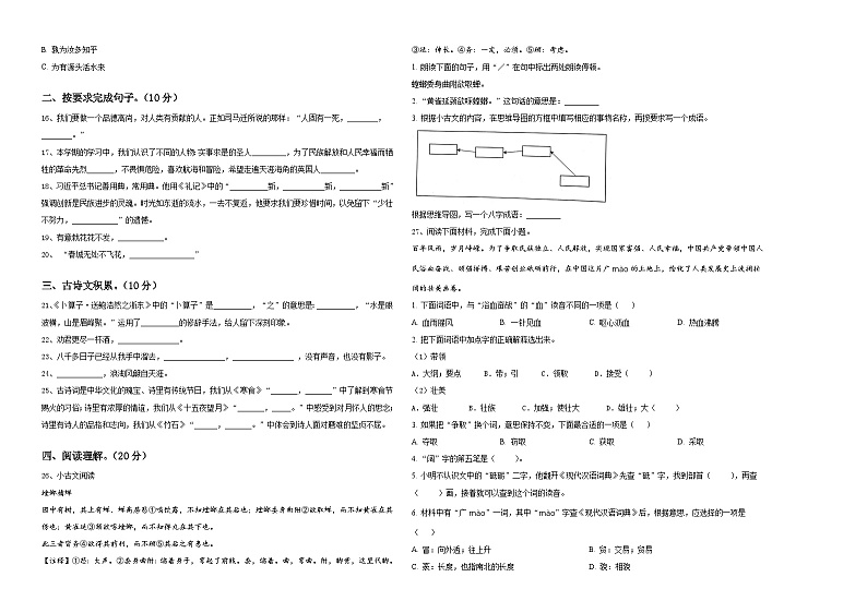 2023-2024学年淳化县六年级下学期小升初招生语文试卷含答案第2页