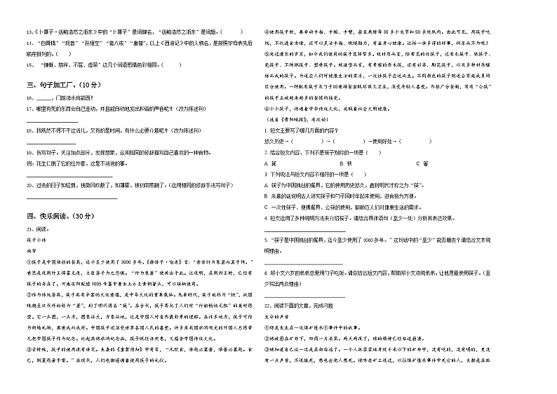 2023-2024学年甘肃省定西地区陇西县小升初总复习语文精选精练含答案第2页