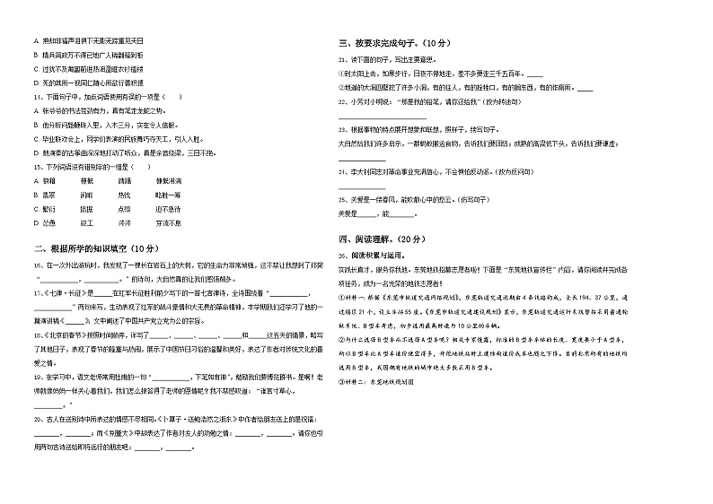 2023-2024学年甘肃省甘南藏族自治州碌曲县六年级下学期小升初招生语文试卷含答案第2页