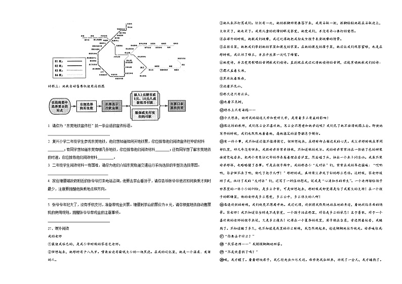 2023-2024学年甘肃省甘南藏族自治州碌曲县六年级下学期小升初招生语文试卷含答案第3页