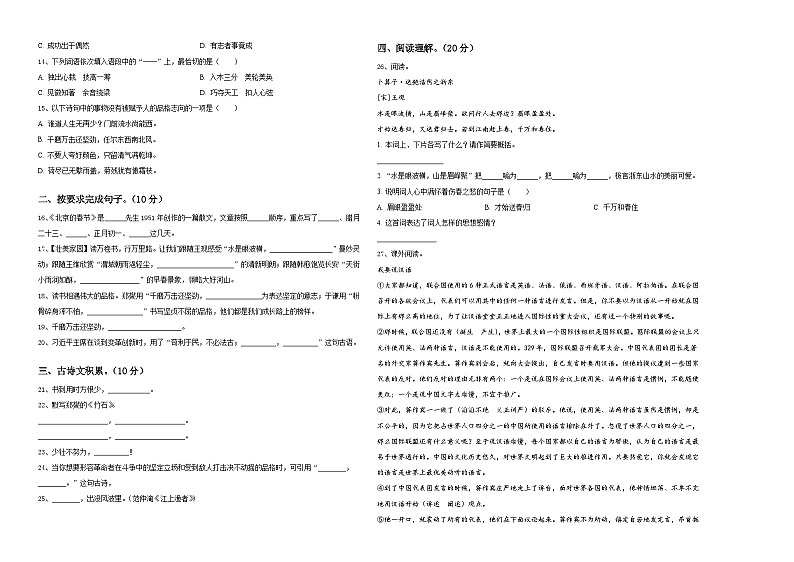2023-2024学年甘肃省华亭市实验小学小升初常考易错语文检测卷含答案02