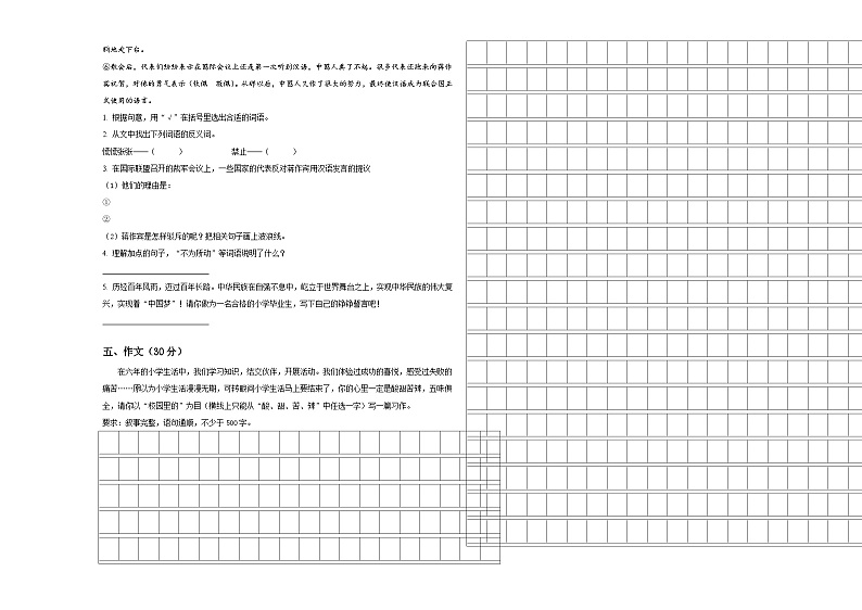 2023-2024学年甘肃省华亭市实验小学小升初常考易错语文检测卷含答案03