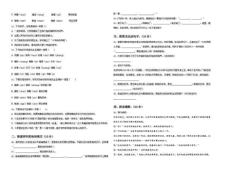 2023-2024学年甘肃省庆阳市西峰区黄官寨实验学校小升初考试语文试卷含答案第2页