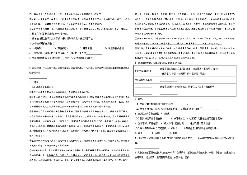 2023-2024学年甘肃省庆阳市西峰区黄官寨实验学校小升初考试语文试卷含答案第3页