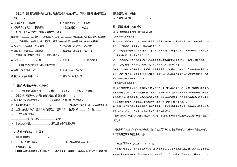 2023-2024学年甘肃省张掖市黑泉学区小升初总复习语文测试题含答案02