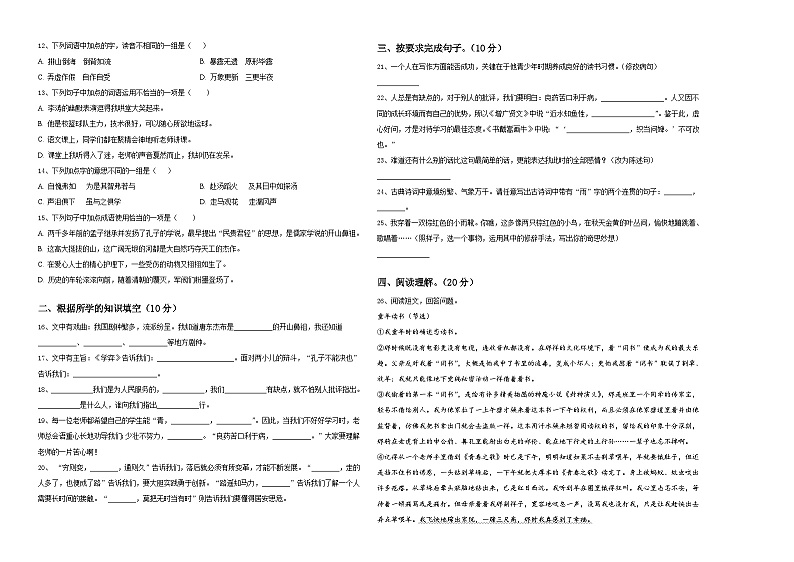 2023-2024学年海口市美兰区小升初易错点语文检测卷含答案02