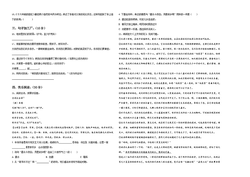 2023-2024学年海南藏族自治州贵德县小升初常考易错语文检测卷含答案02