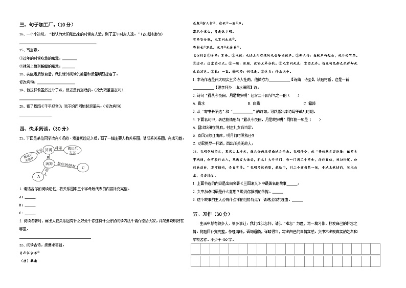 2023-2024学年海南省三亚市文昌市小升初总复习语文测试卷含答案02
