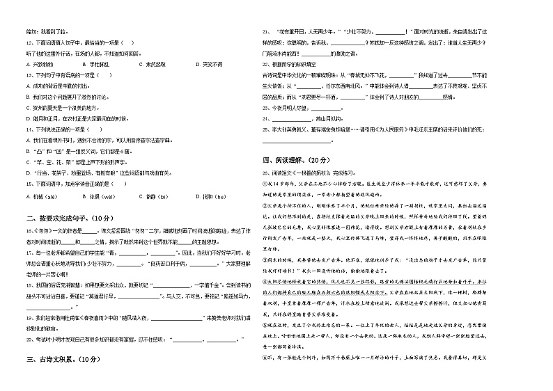2023-2024学年湖北省黄冈市红安县小升初语文综合练习卷含答案第2页