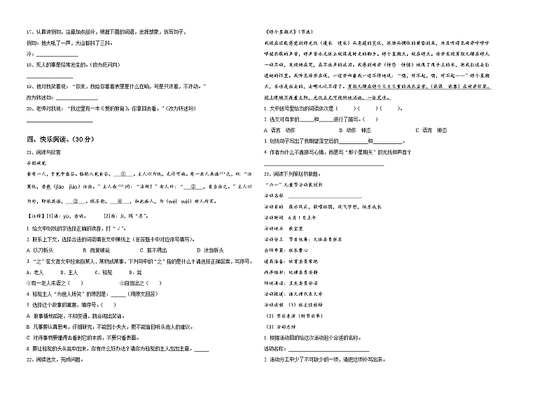 2023-2024学年湖北省黄冈市蕲春县小升初素养语文检测卷含答案02