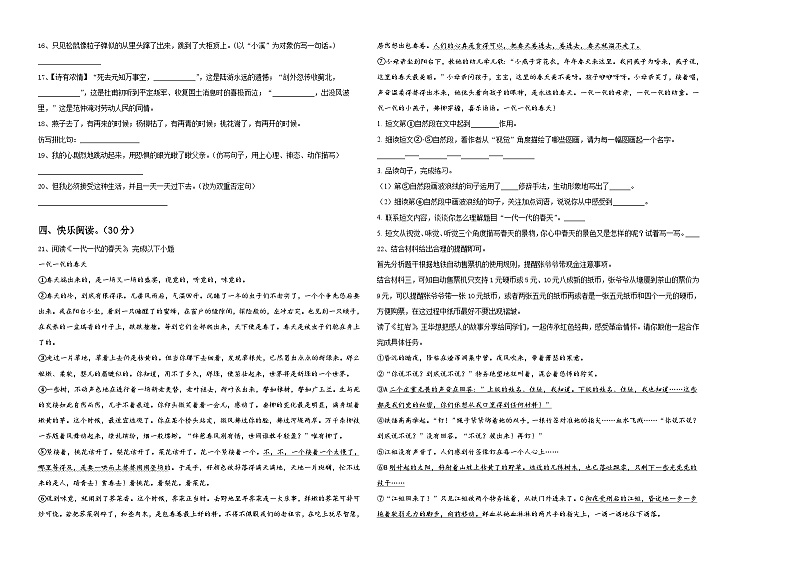 2023-2024学年湖北省武汉市武昌区小升初语文自主招生备考卷含答案02