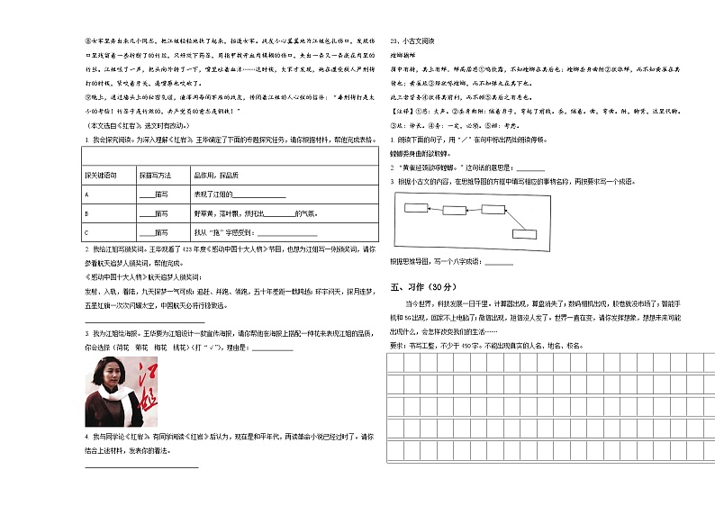 2023-2024学年湖北省武汉市武昌区小升初语文自主招生备考卷含答案03