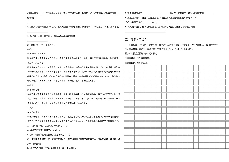 2023-2024学年湖北省咸宁市通山县小升初素养语文检测卷含答案03