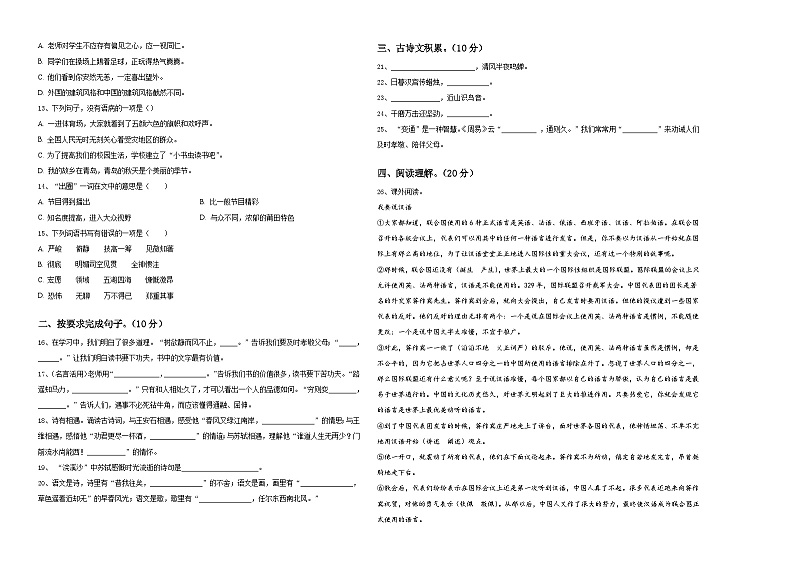 2023-2024学年湖南省怀化市新晃县小升初语文综合练习卷含答案02