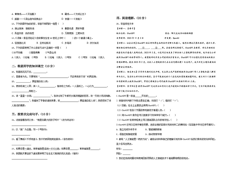 2023-2024学年湖南省湘西州永顺县小学六年级第二学期小升初语文试卷含答案02