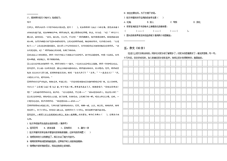 2023-2024学年湖南省湘西州永顺县小学六年级第二学期小升初语文试卷含答案03