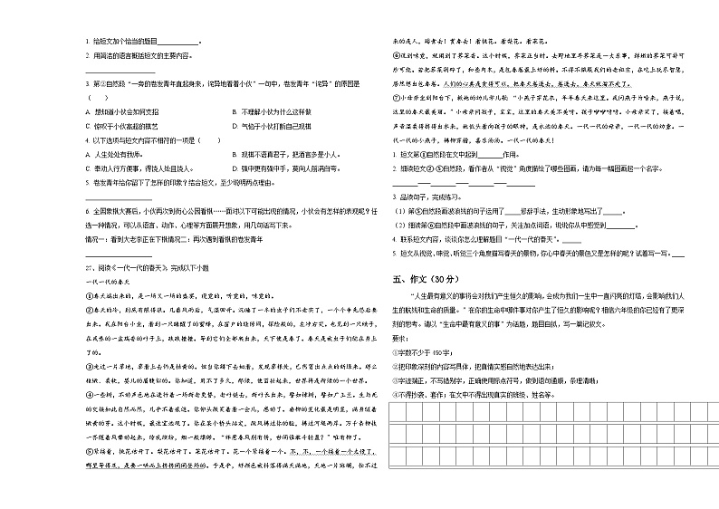 2023-2024学年湖南省长沙市宁乡市小升初总复习语文测试题含答案03
