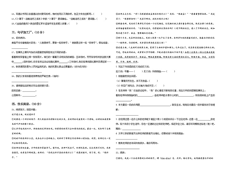 2023-2024学年湖州市安吉县小升初素养语文检测卷含答案02