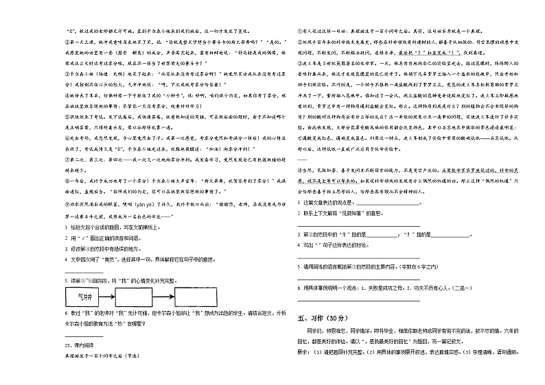 2023-2024学年湖州市安吉县小升初素养语文检测卷含答案03