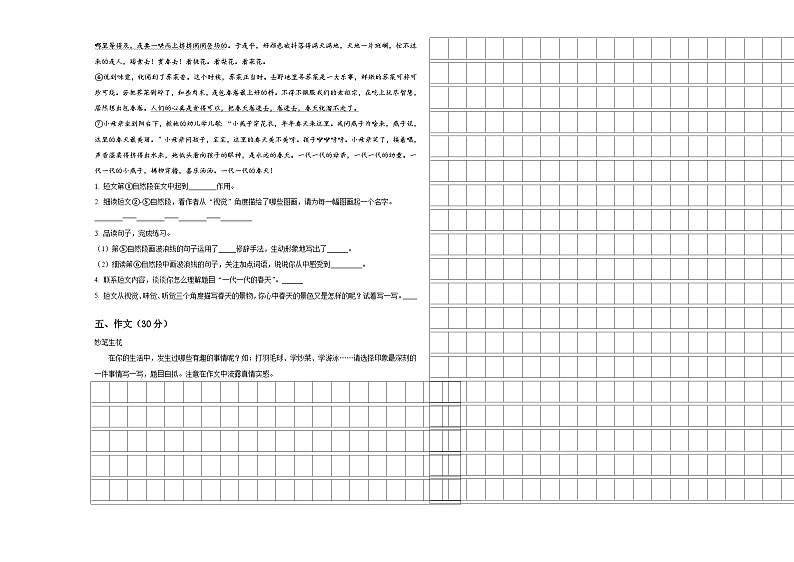 2023-2024学年涟源市六年级下学期小升初精选语文试卷含答案第3页