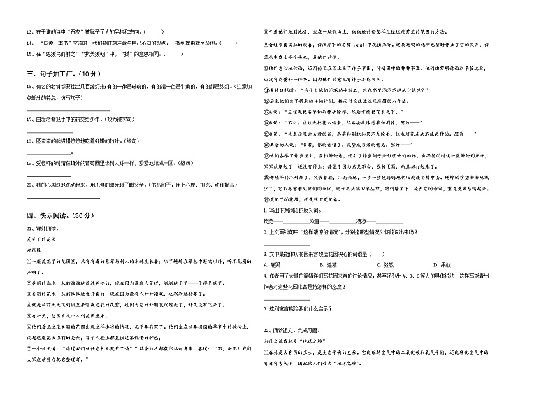 2023-2024学年渭南市蒲城县小学六年级第二学期小升初语文试卷含答案第2页