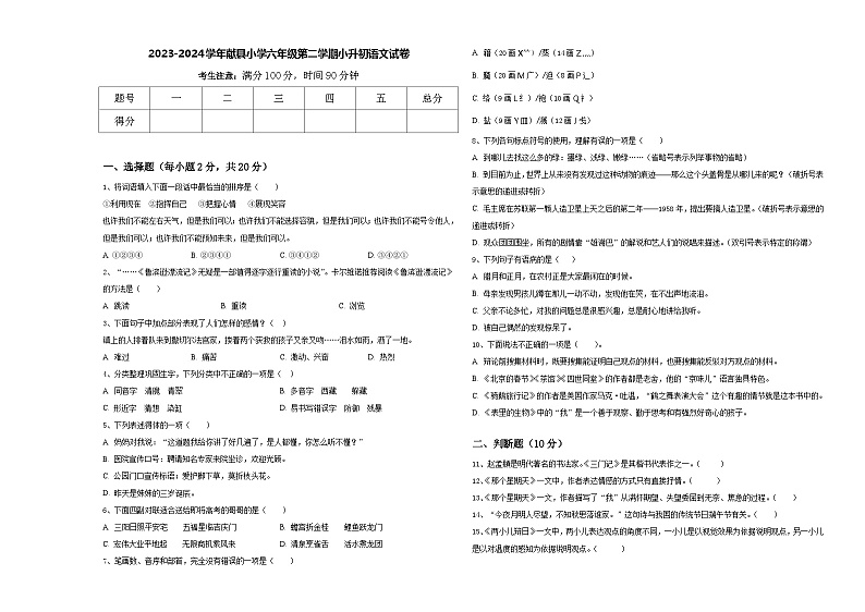 2023-2024学年献县小学六年级第二学期小升初语文试卷含答案01
