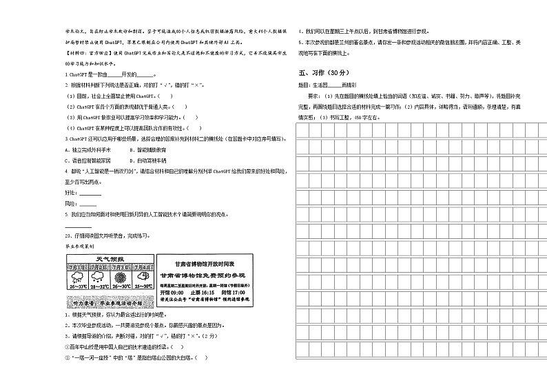 2023-2024学年献县小学六年级第二学期小升初语文试卷含答案03